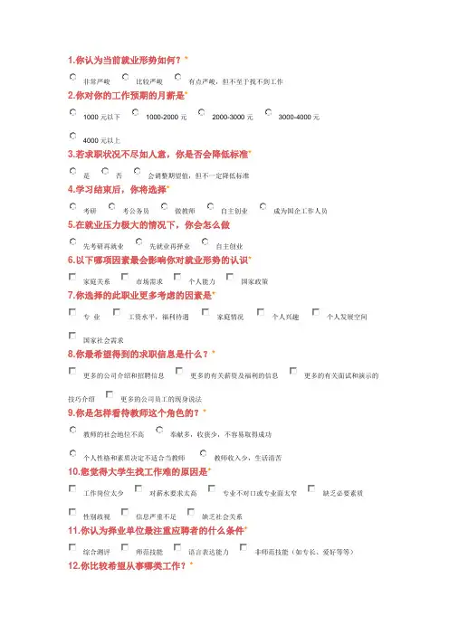 关于职业的调查问卷