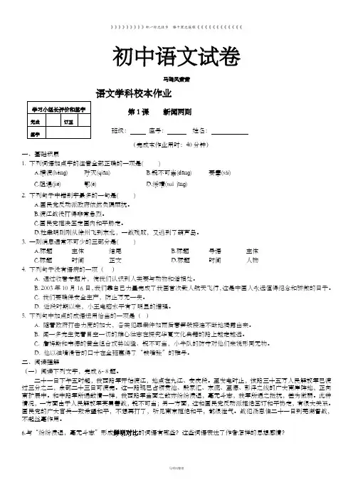 人教版八年级上册语文   学科校本作业