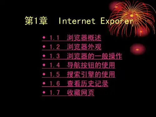 《电子商务技术与应用》 免费下载 第01章