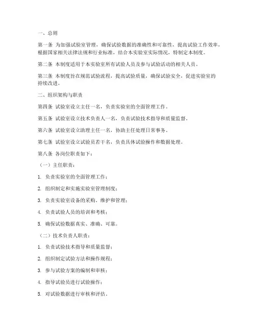 试验室管理制度文件范本