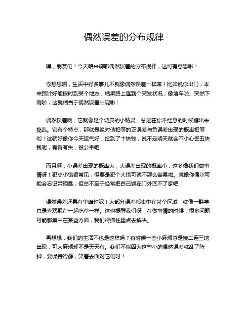 偶然误差的分布规律