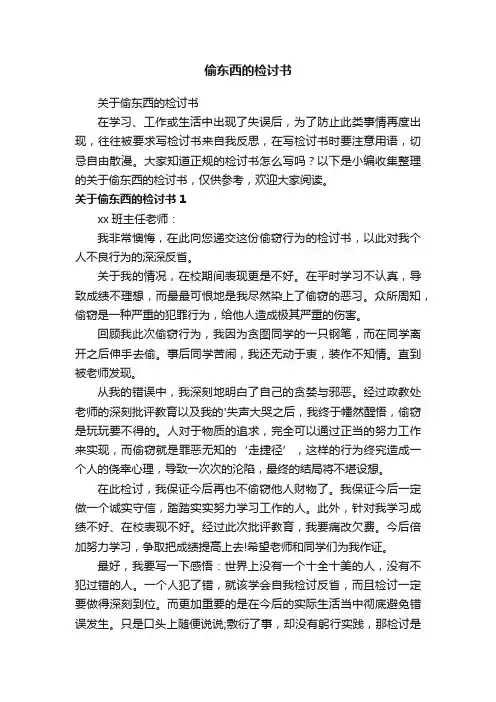 关于偷东西的检讨书