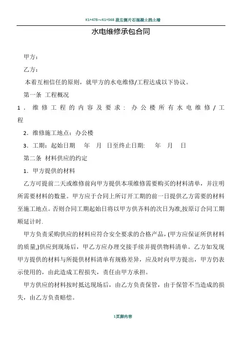水电维修承包合同20695