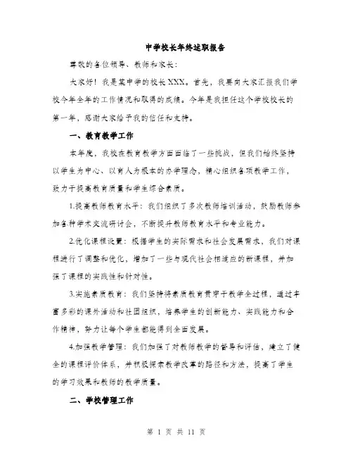 中学校长年终述职报告（三篇）