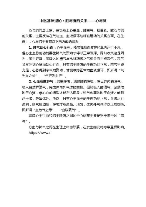 中医基础理论：脏与脏的关系——心与肺