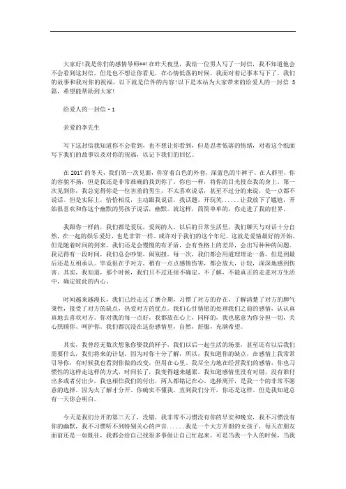 给爱人的一封信 3篇汇总