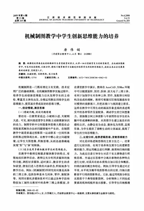 机械制图教学中学生创新思维能力的培养