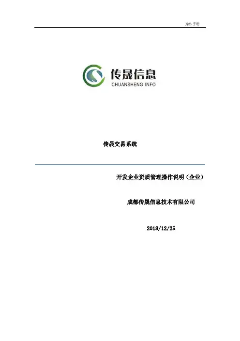 开发企业  资质管理操作手册(最新)