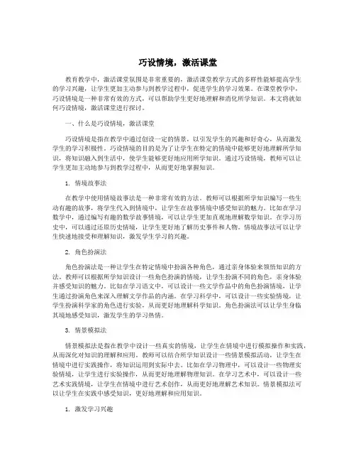 巧设情境,激活课堂