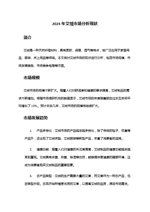 2024年艾绒市场分析现状