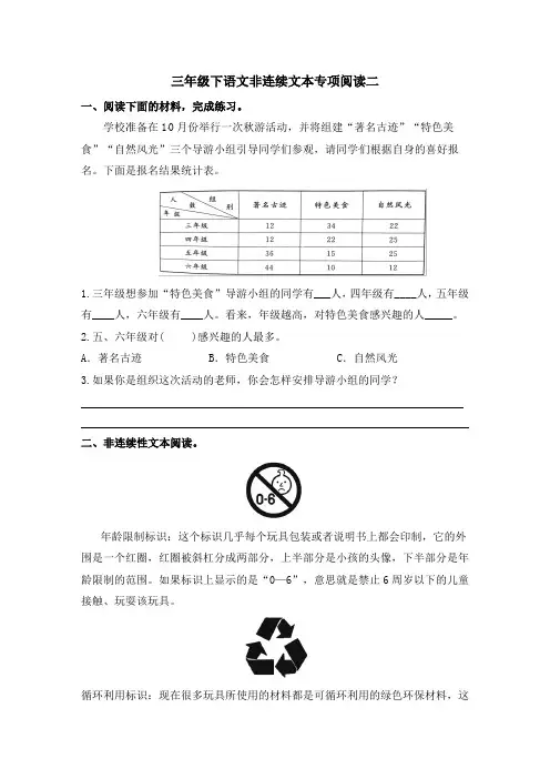 人教部编版三年级下册语文期末复习非连续文本阅读专项训练(二)(含答案)