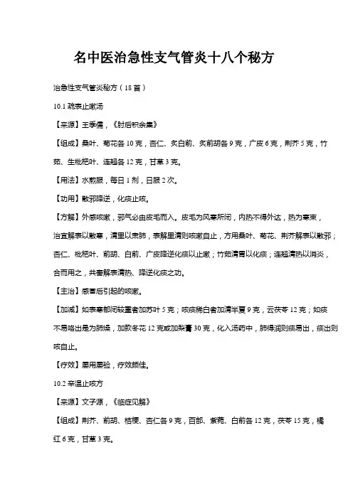 名中医治急性支气管炎十八个秘方
