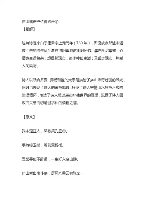 李白《庐山谣寄卢侍御虚舟》原文,注释,译文,赏析
