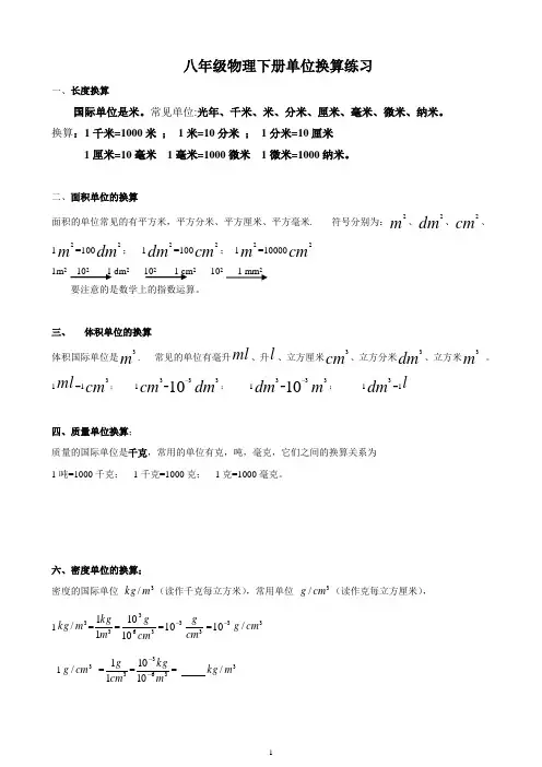 八年级物理单位换算公式及练习题