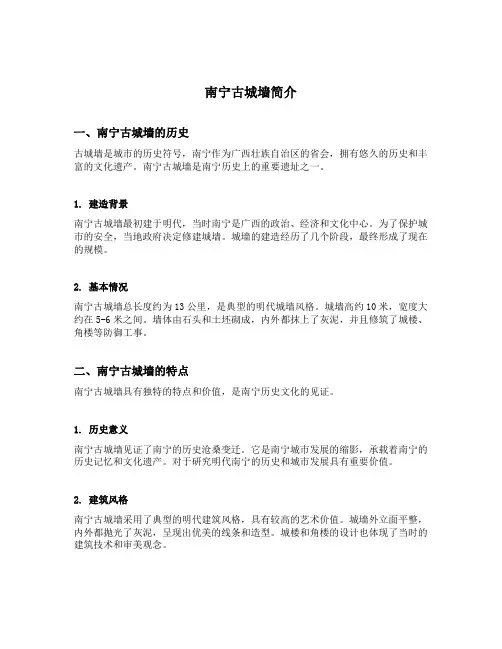 南宁古城墙简介