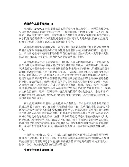 美德少年主要事迹简介