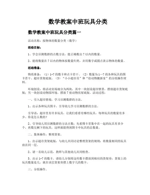 数学教案中班玩具分类