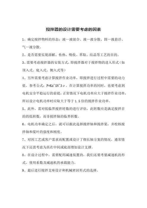 搅拌器的设计需要考虑的因素