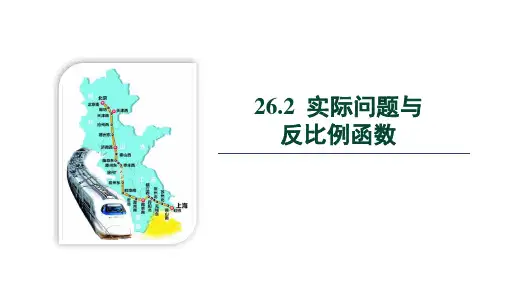 人教版九年级下册数学《实际问题与反比例函数》反比例函数说课教学教学说课研讨课件复习