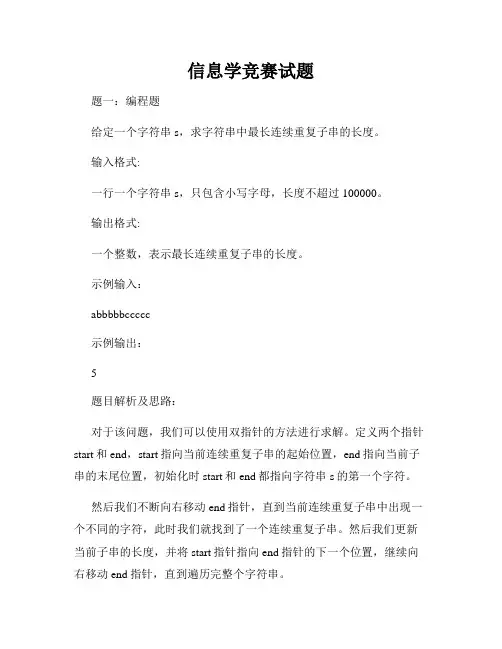 信息学竞赛试题