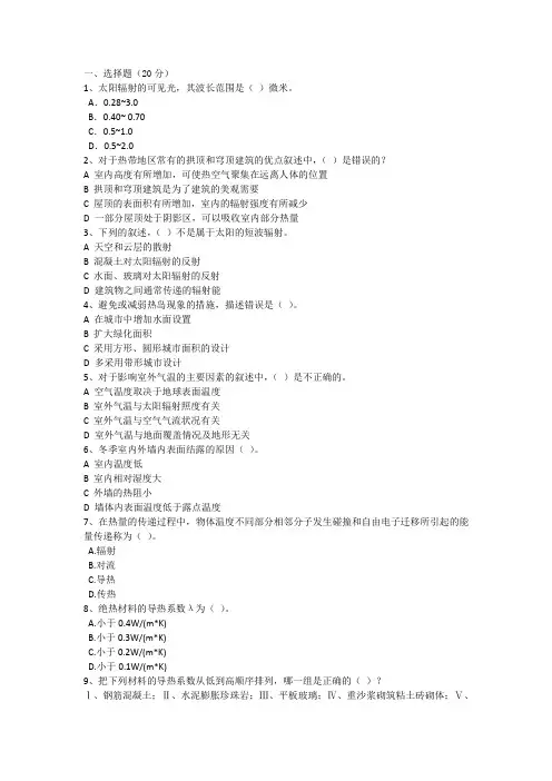 建筑热工学习题答案