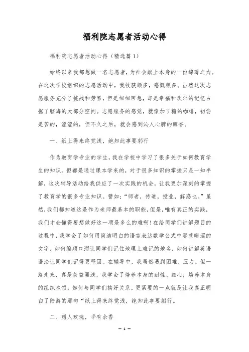 福利院志愿者活动心得
