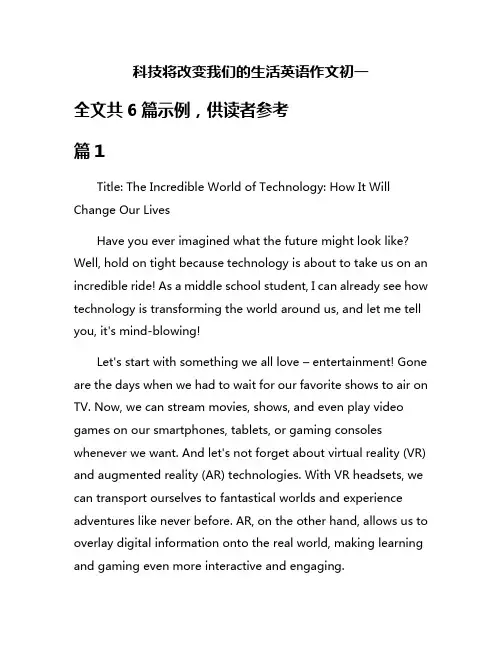 科技将改变我们的生活英语作文初一