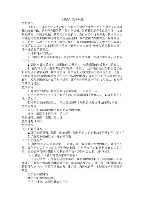 《斜面》教学设计五年级下册科学青岛版(五四制)