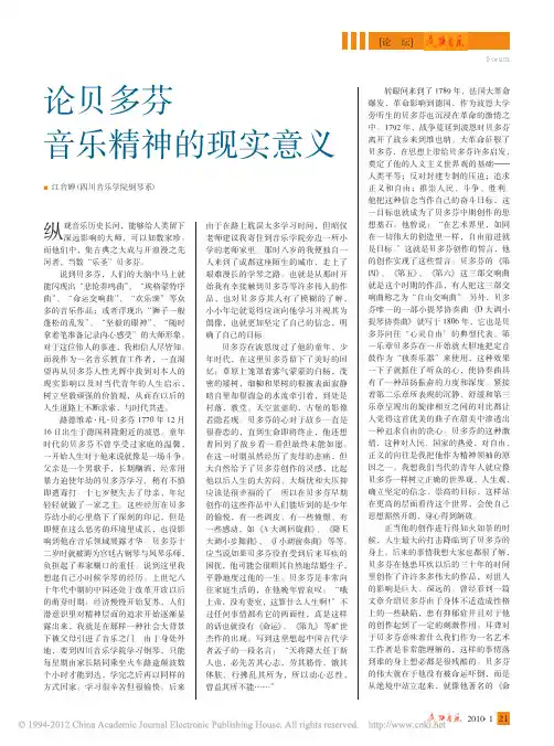 论贝多芬音乐精神的现实意义