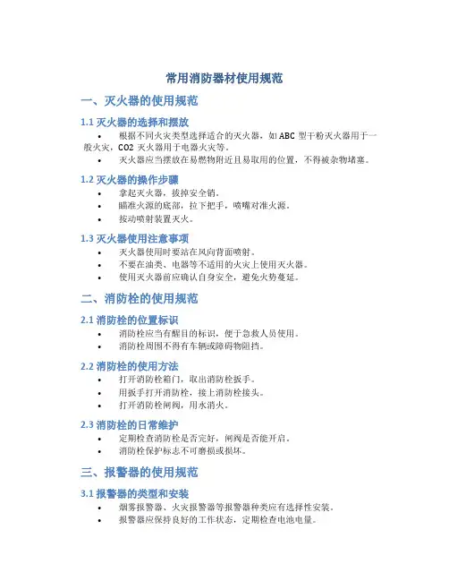 常用消防器材使用规范