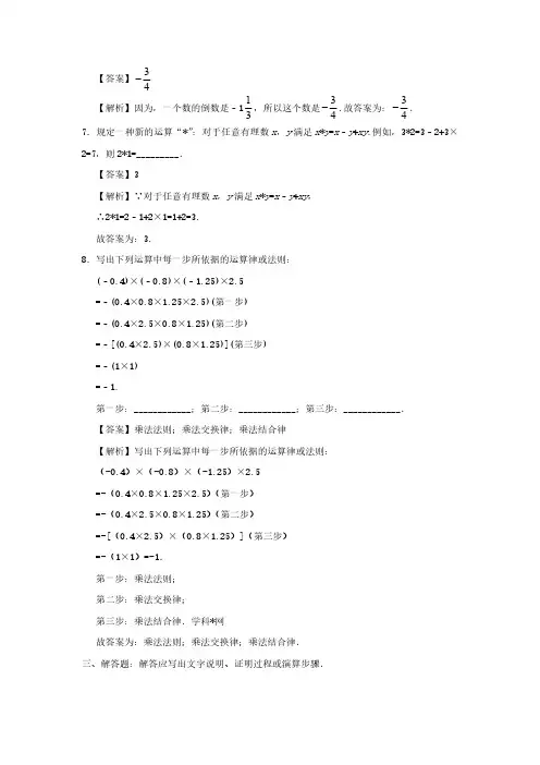 七年级上册数学第一章第四节测试卷及答案人教版
