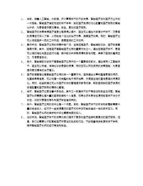 智能医疗：科技让医疗更智慧
