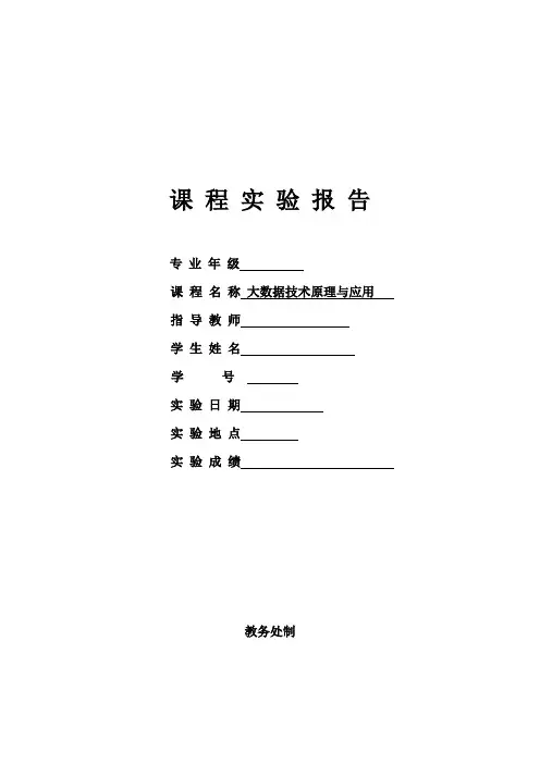 实验报告-大数据技术与应用-微课视频版-肖政宏-清华大学出版社