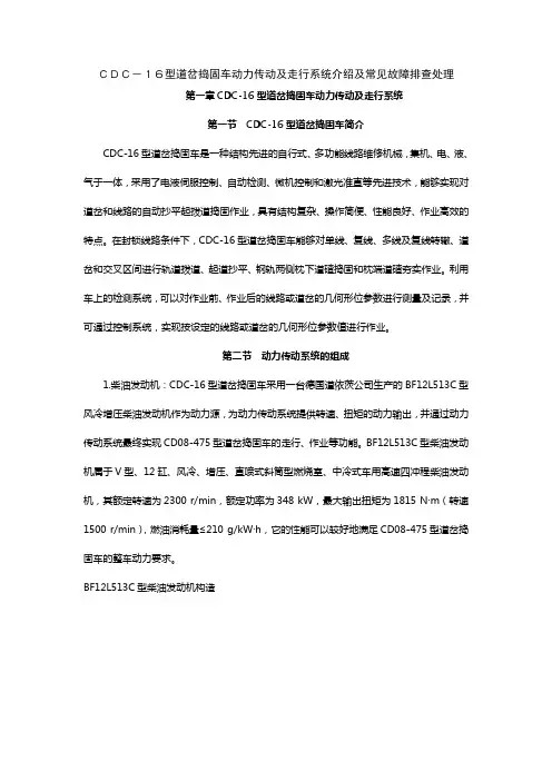 CDC-16型道岔捣固车动力传动及走行系统介绍及常见故障排查处理