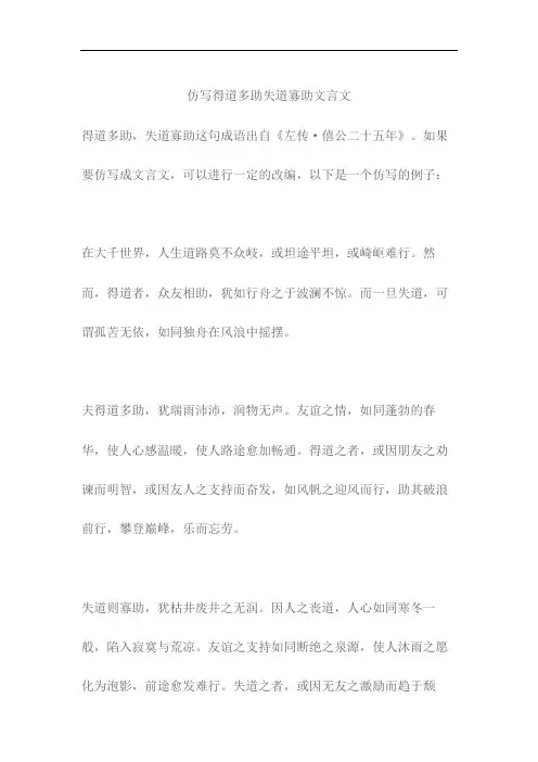 仿写得道多助失道寡助文言文