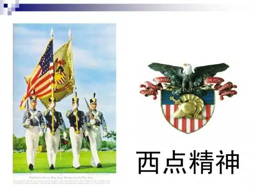 西点精神