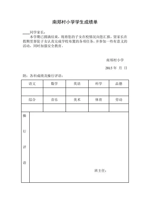 南郑村小学生期末成绩报告单