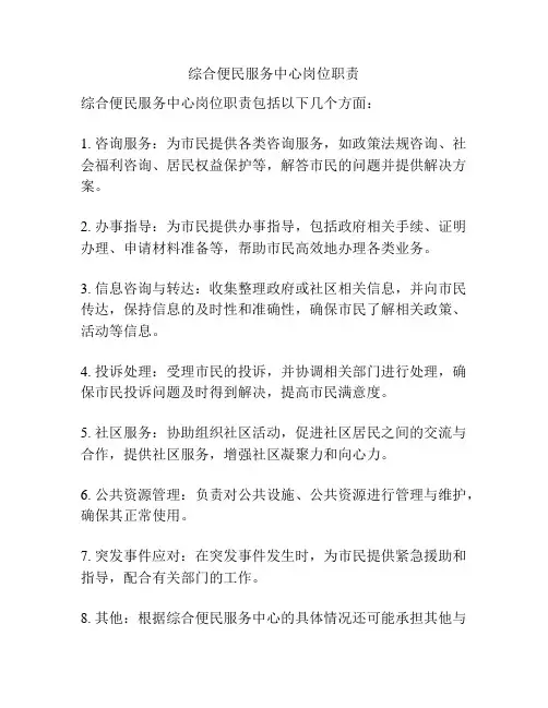 综合便民服务中心岗位职责