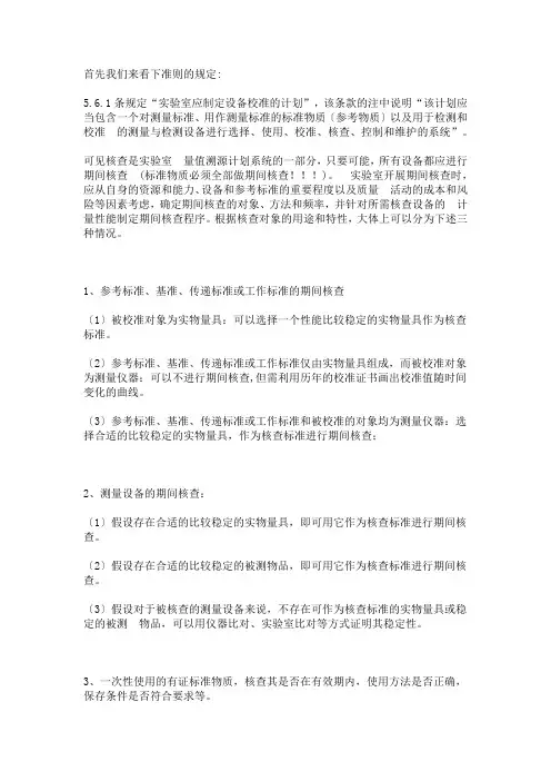 期间核查方法及判定标准