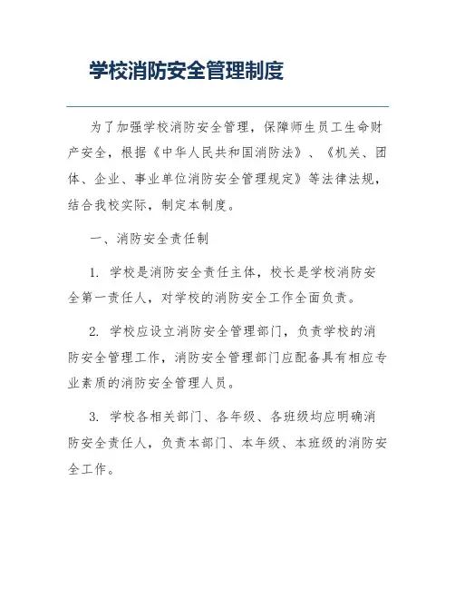 学校消防安全管理制度