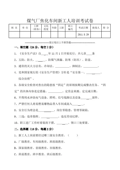 煤气厂焦化车间新工人上岗试卷