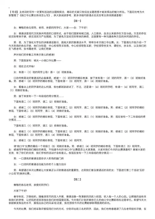绕口令比赛主持词怎么写