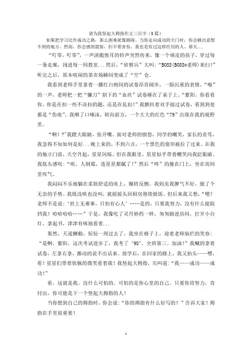 请为我竖起大拇指作文三百字(5篇)