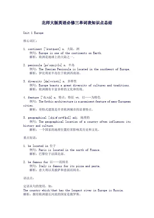 北师大版英语必修三单词表