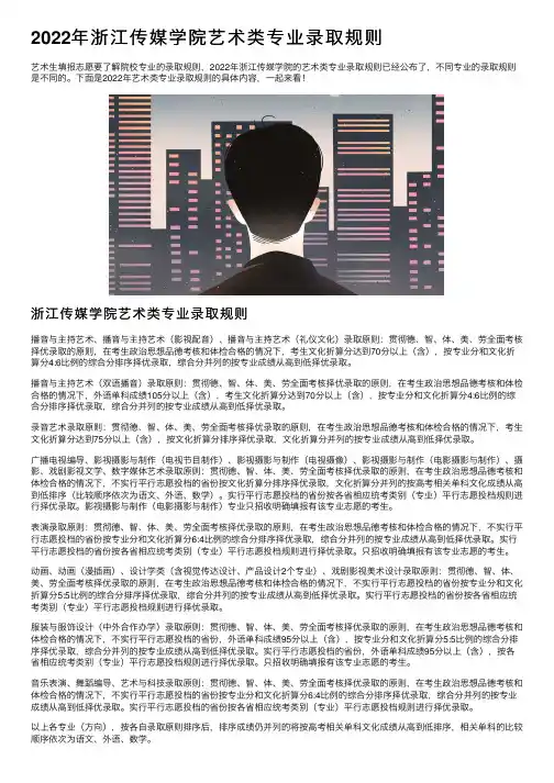 2022年浙江传媒学院艺术类专业录取规则