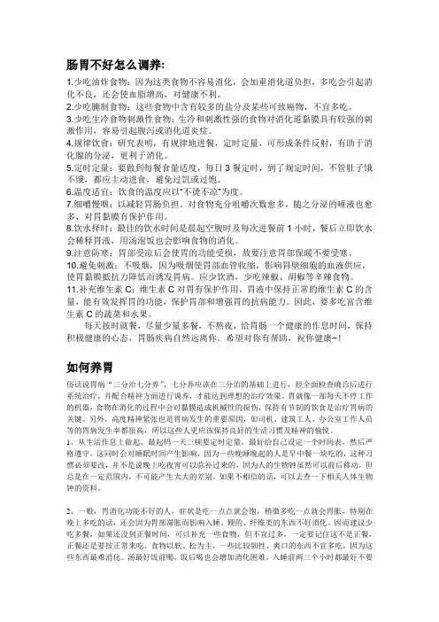 肠胃不好怎么调养