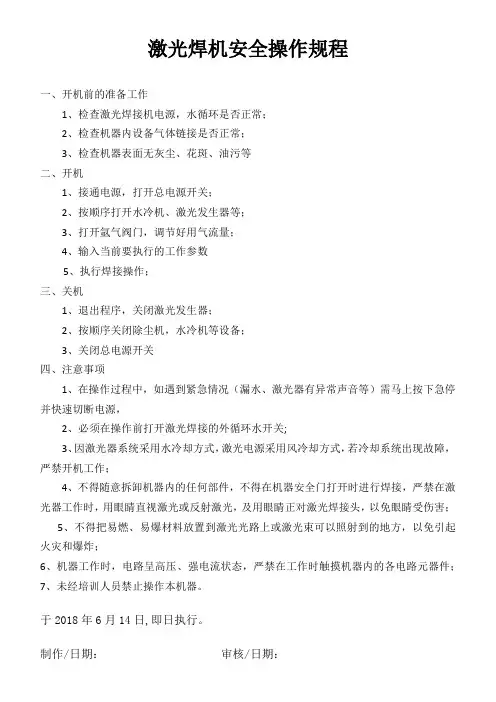激光焊机安全操作规程