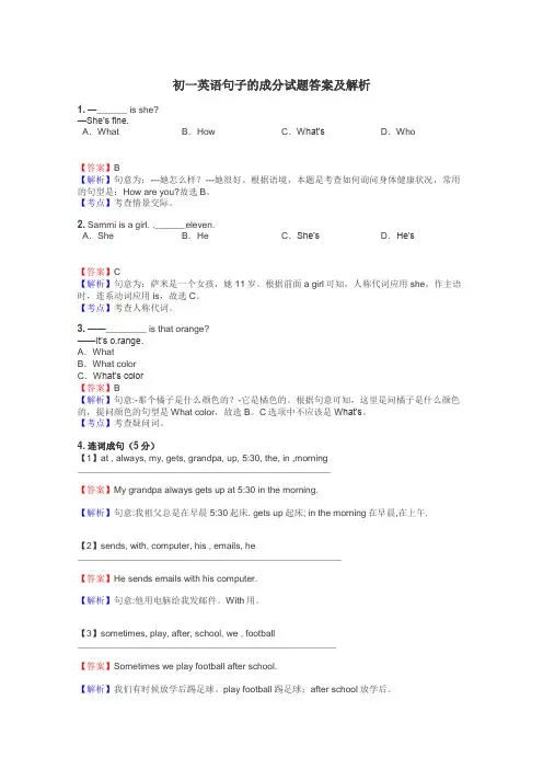 初一英语句子的成分试题答案及解析
