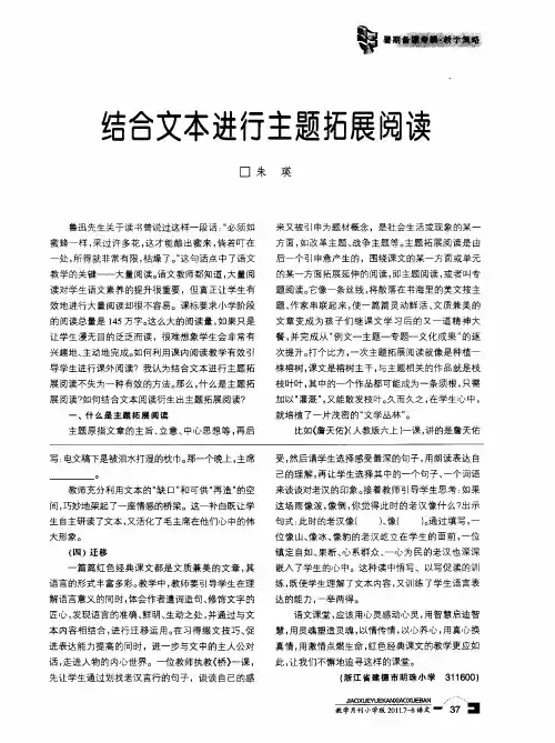 结合文本进行主题拓展阅读