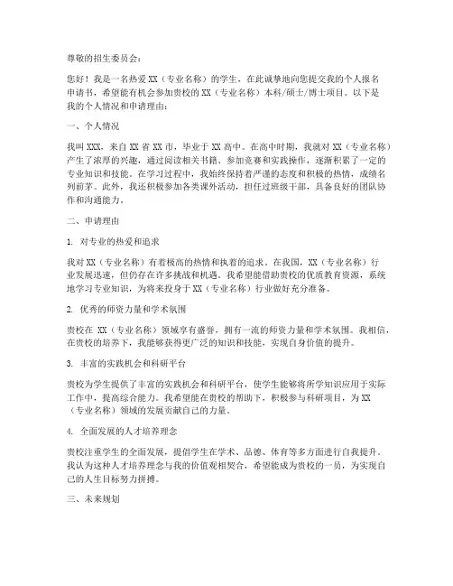 个人报名申请书范本